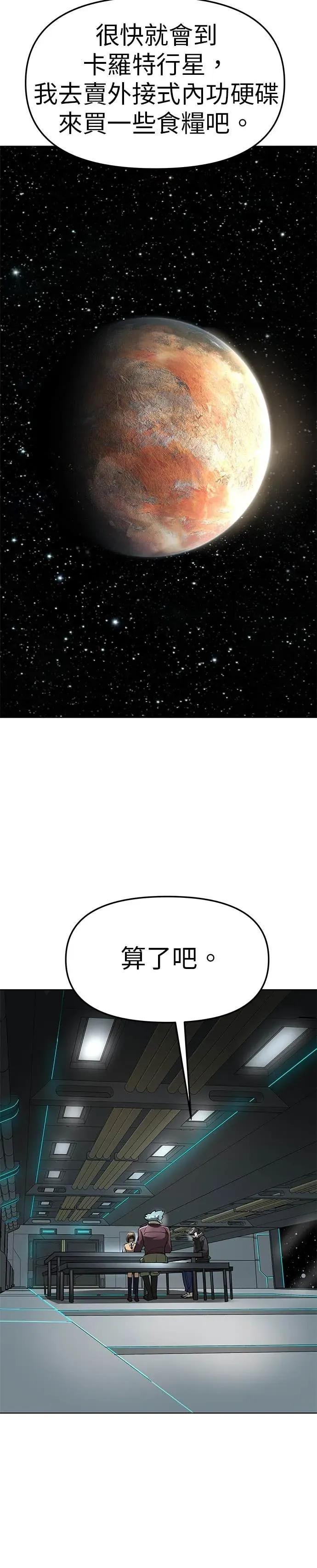 《宇宙天魔 3077》第54话 第45页