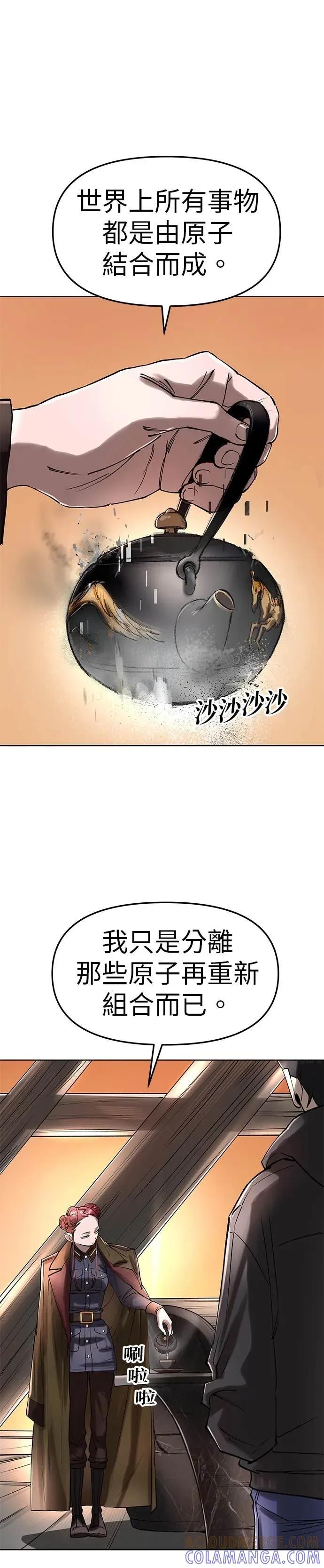 《宇宙天魔 3077》第54话 第13页