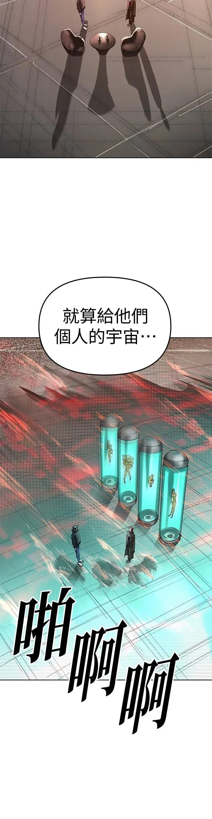 《宇宙天魔 3077》第54话 第17页