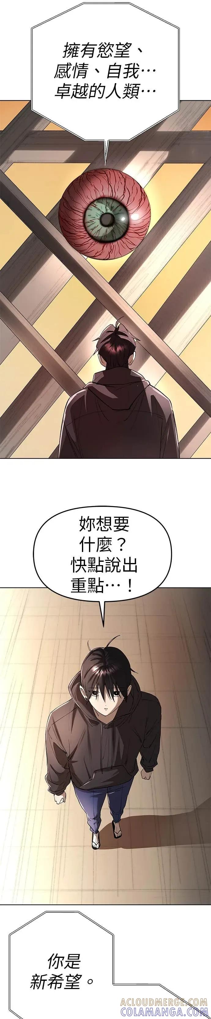 《宇宙天魔 3077》第54话 第40页