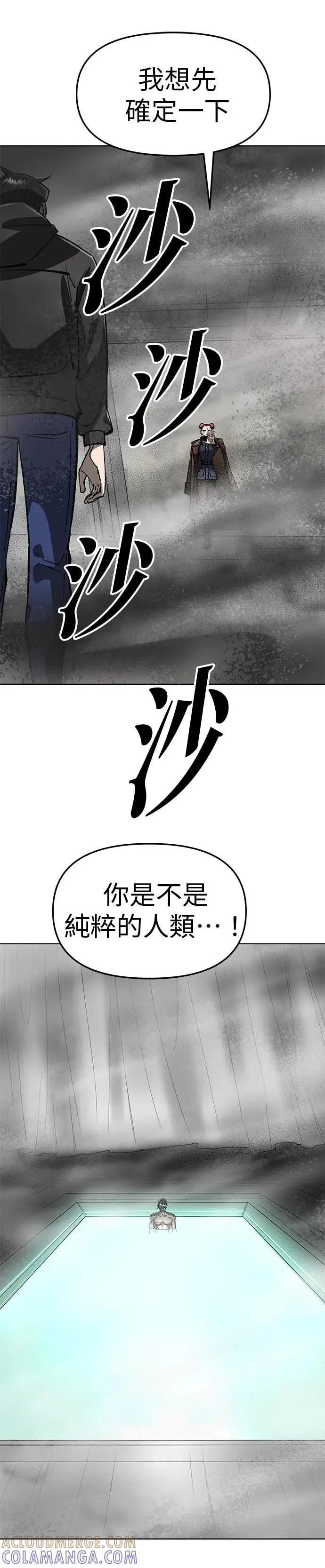 《宇宙天魔 3077》第54话 第34页