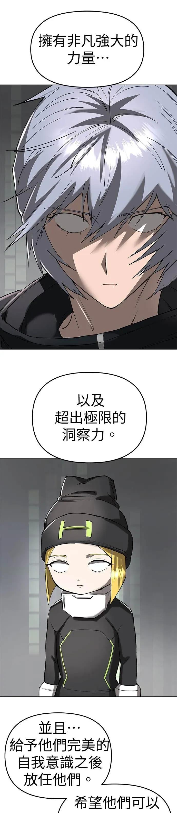 《宇宙天魔 3077》第54话 第30页