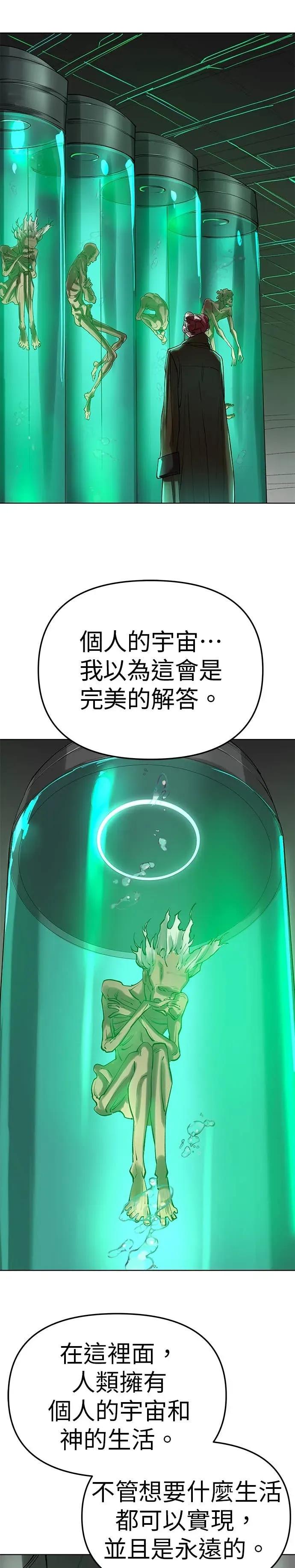 《宇宙天魔 3077》第54话 第18页