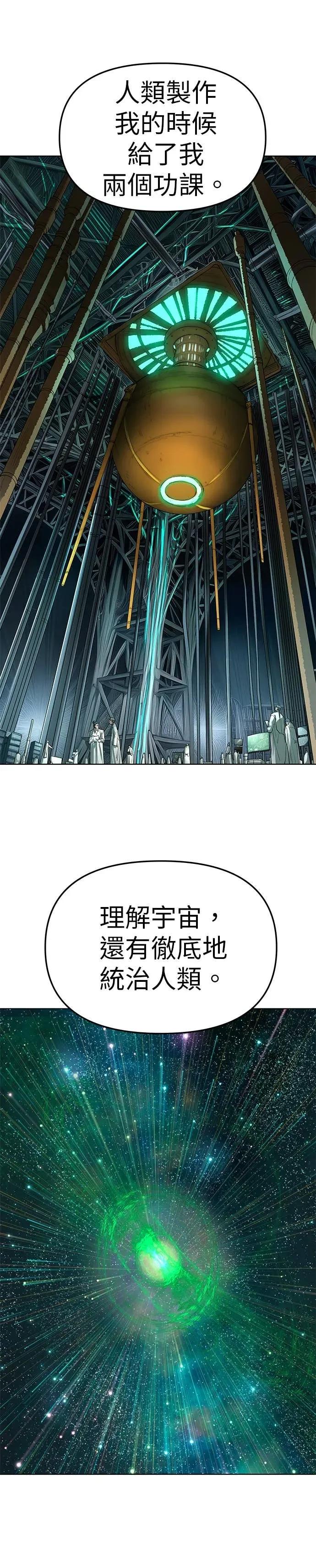 《宇宙天魔 3077》第54话 第15页