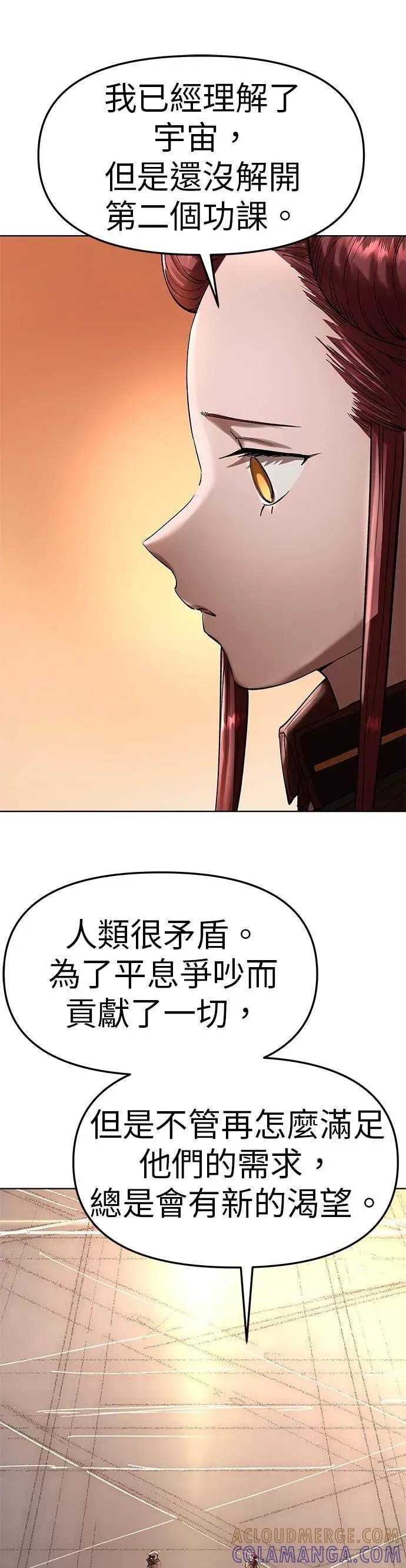 《宇宙天魔 3077》第54话 第16页