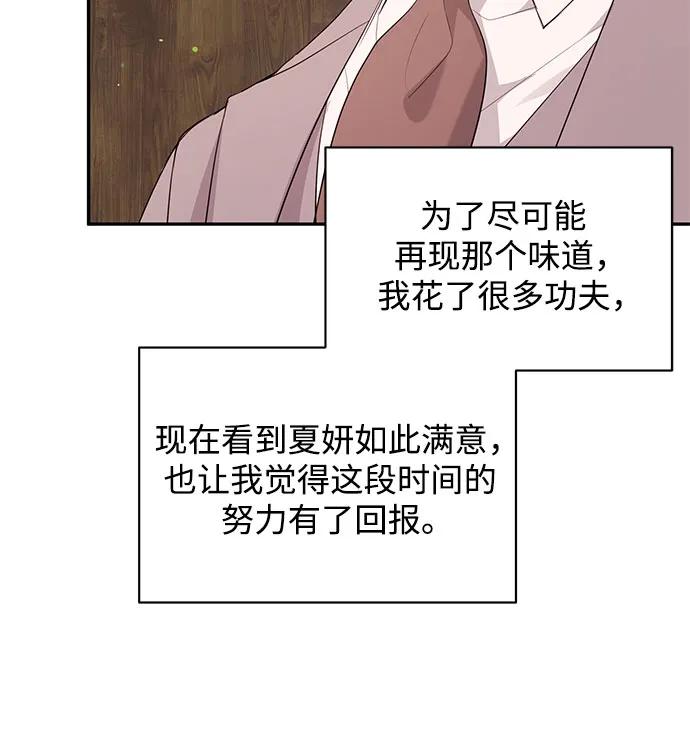 《无尽夏日》外传 03话（完结） 第32页