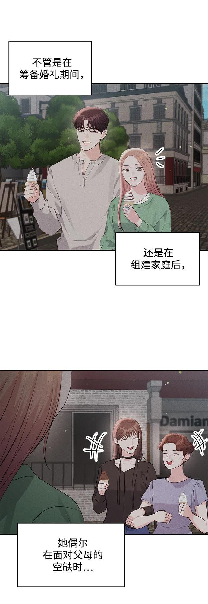 《无尽夏日》外传 03话（完结） 第33页