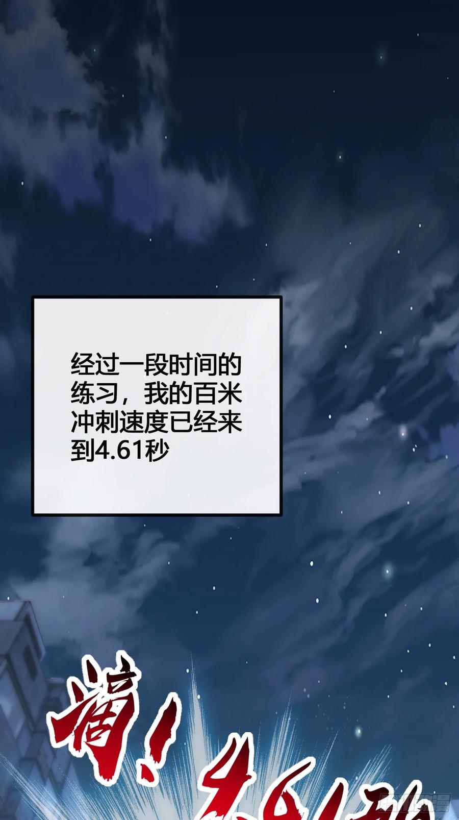 《从零开始无限进化》天人慧根 第84页