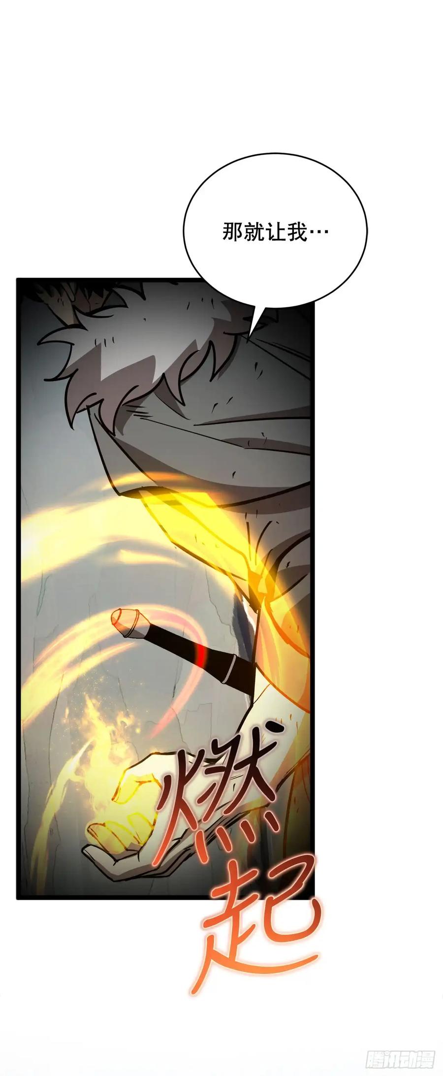 《我洗劫了魔神的仓库》11.攀上山崖 第76页