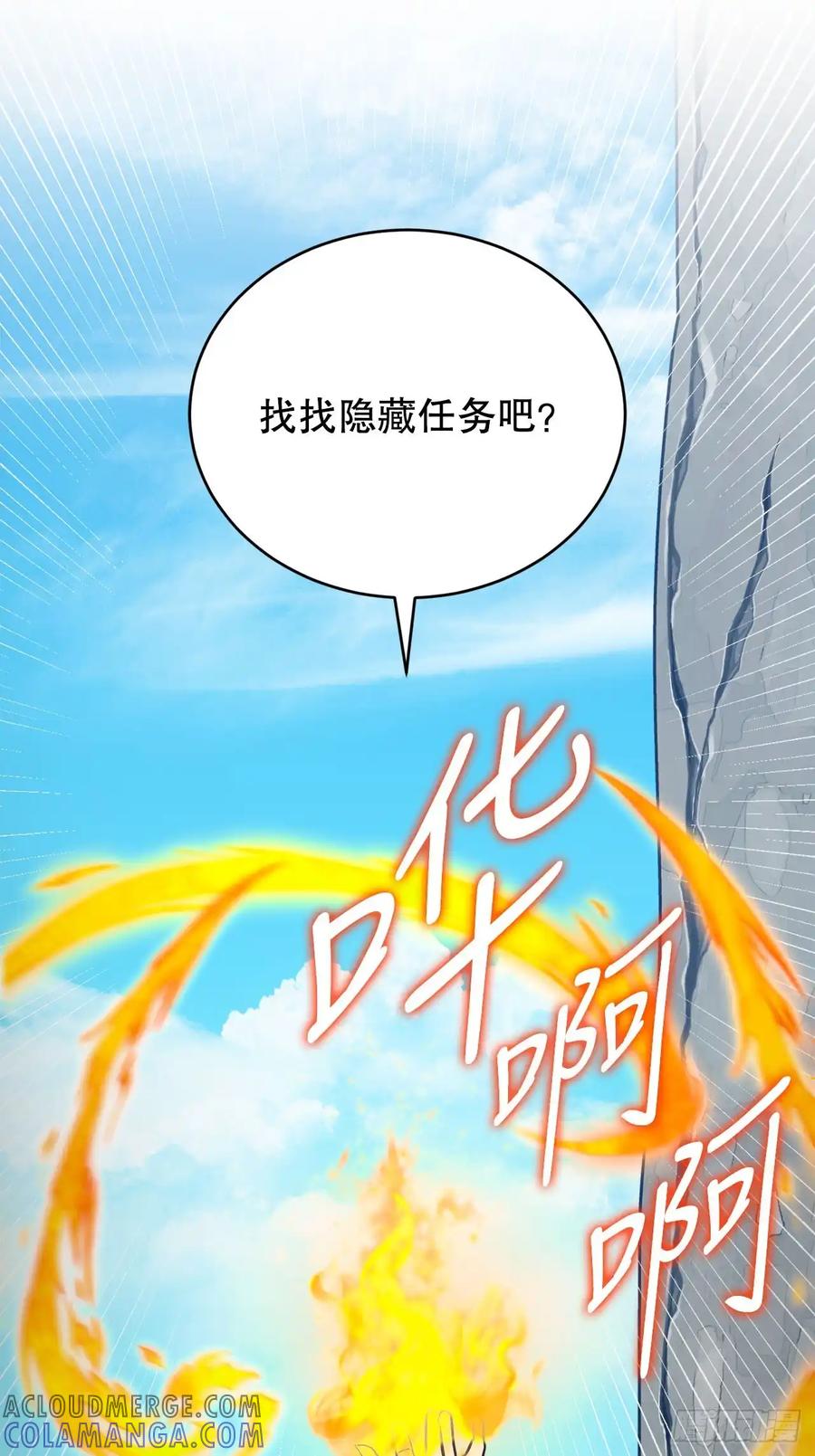 《我洗劫了魔神的仓库》11.攀上山崖 第77页
