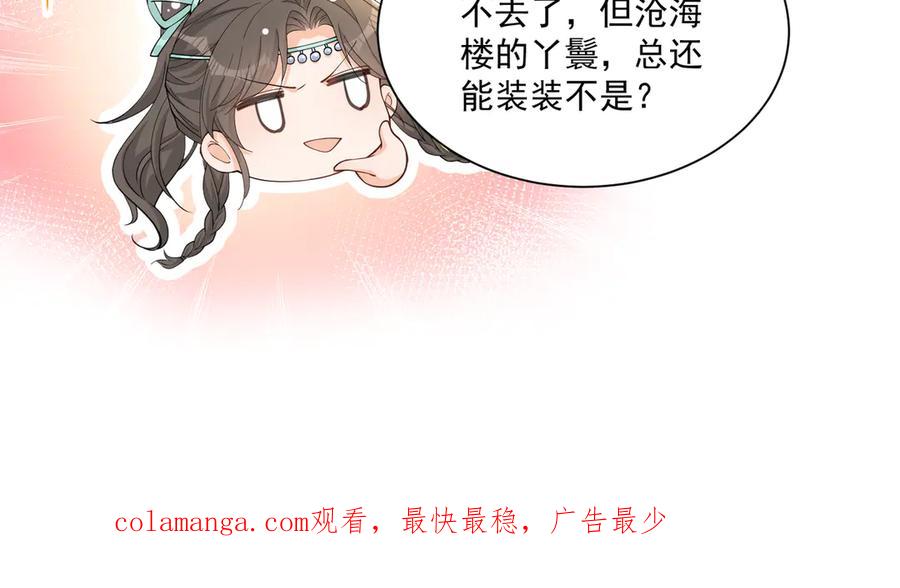《庞弯反玛丽苏记事：每天都在努力成为女主角！》弯弯开新地图了 第47页