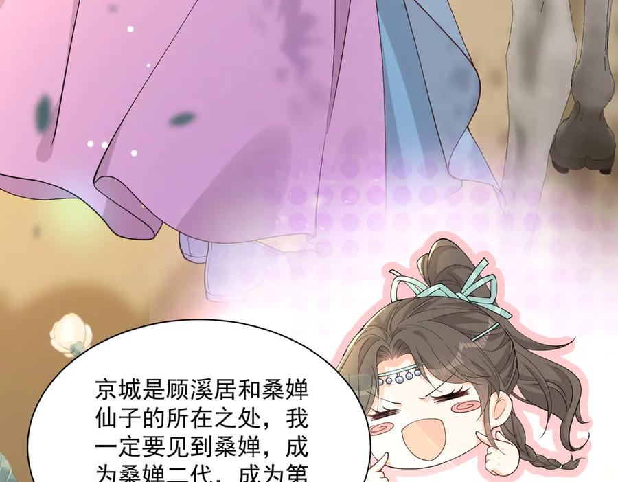 《庞弯反玛丽苏记事：每天都在努力成为女主角！》弯弯开新地图了 第44页