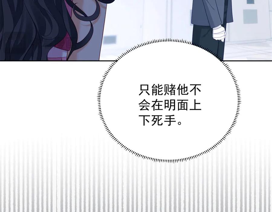 《我是女主，但炮灰实在太帅了》第22话 赌赢了 第79页