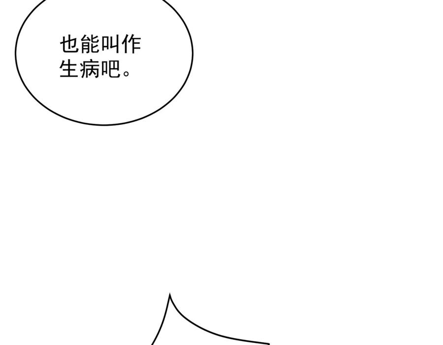《我是女主，但炮灰实在太帅了》第22话 赌赢了 第71页