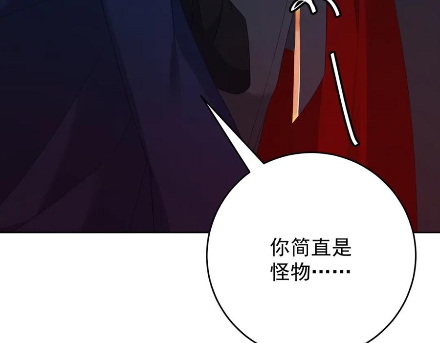 《我是女主，但炮灰实在太帅了》第22话 赌赢了 第91页
