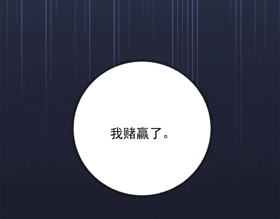 《我是女主，但炮灰实在太帅了》第22话 赌赢了 第82页