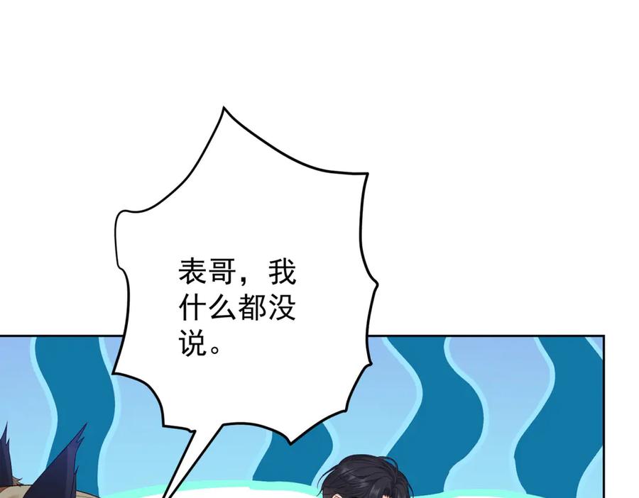 《我是女主，但炮灰实在太帅了》第22话 赌赢了 第115页