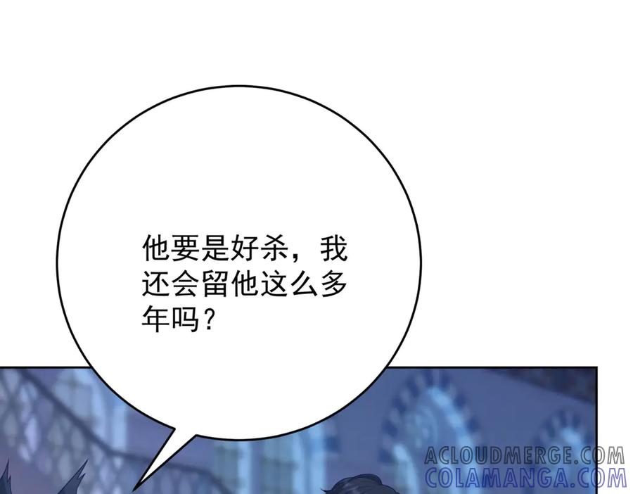《我是女主，但炮灰实在太帅了》第22话 赌赢了 第113页