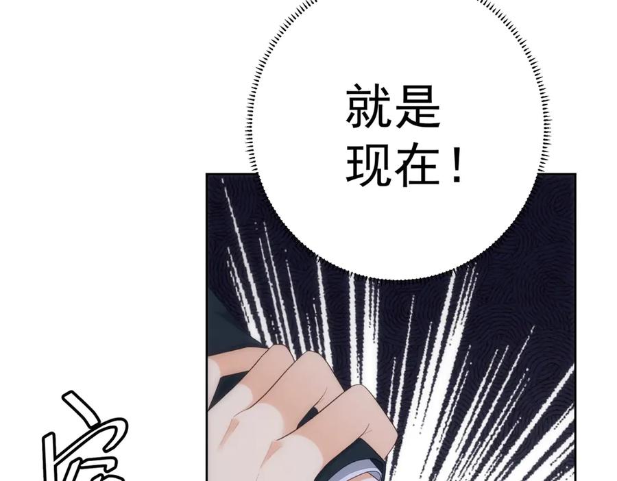 《我是女主，但炮灰实在太帅了》第22话 赌赢了 第138页