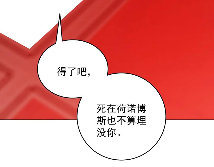 《我是女主，但炮灰实在太帅了》第22话 赌赢了 第112页