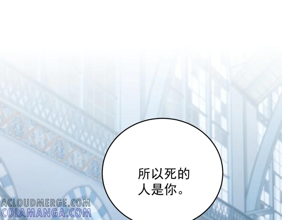 《我是女主，但炮灰实在太帅了》第23话 你玩阴的 第25页