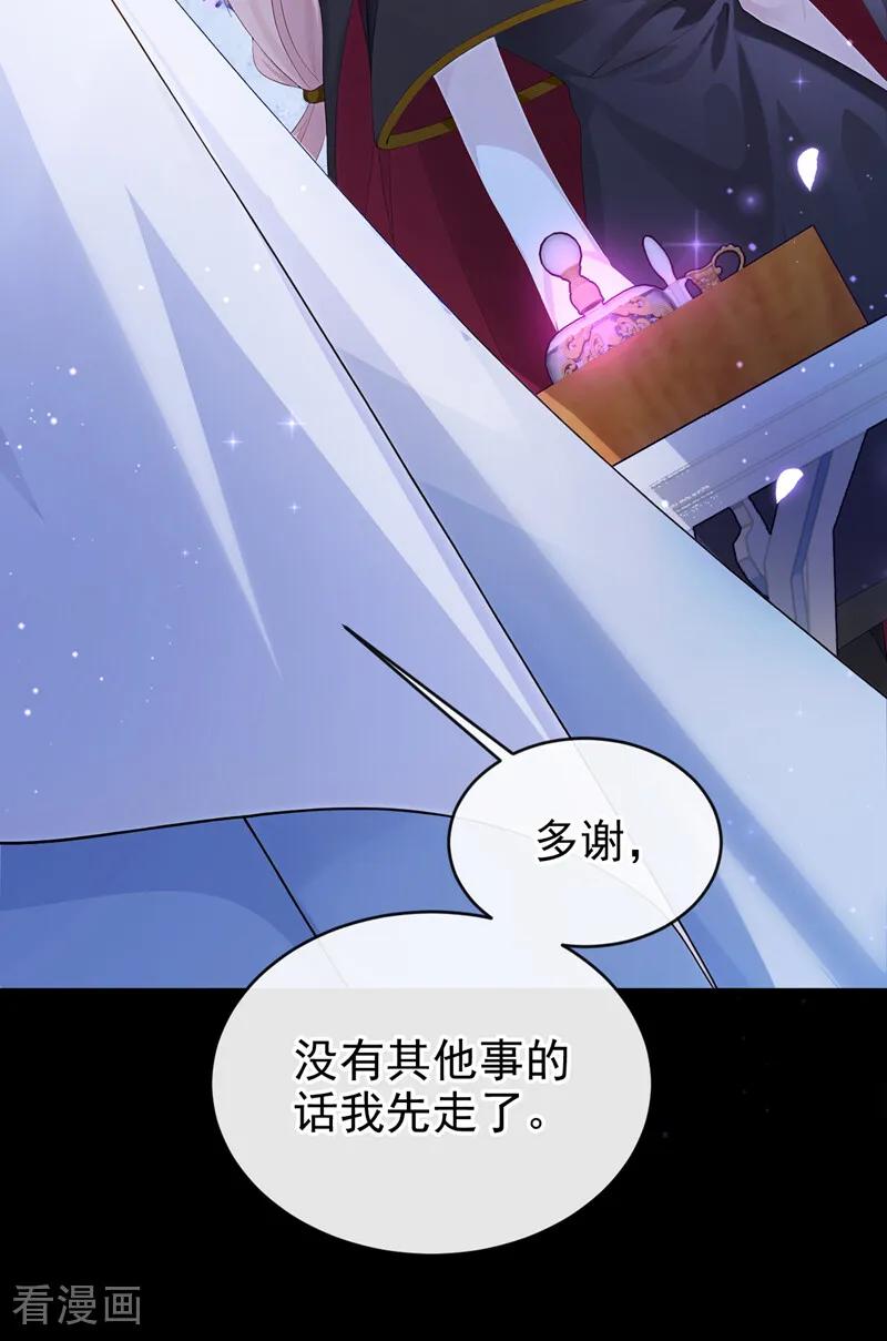 《让出天赋后，我成了魔法界团宠》第30话 并肩而行 第17页