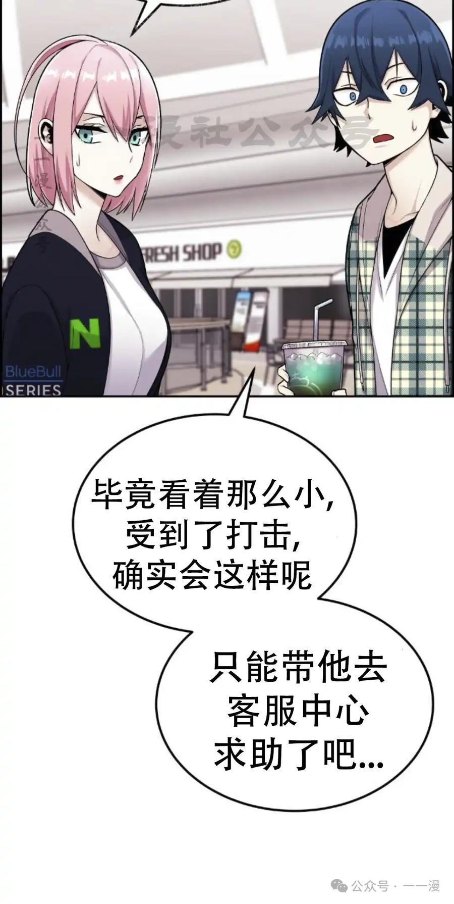 漫画里的罗康林 第16集 第60页