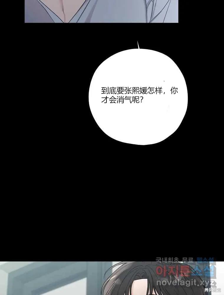 不可为之事 第18话 第44页