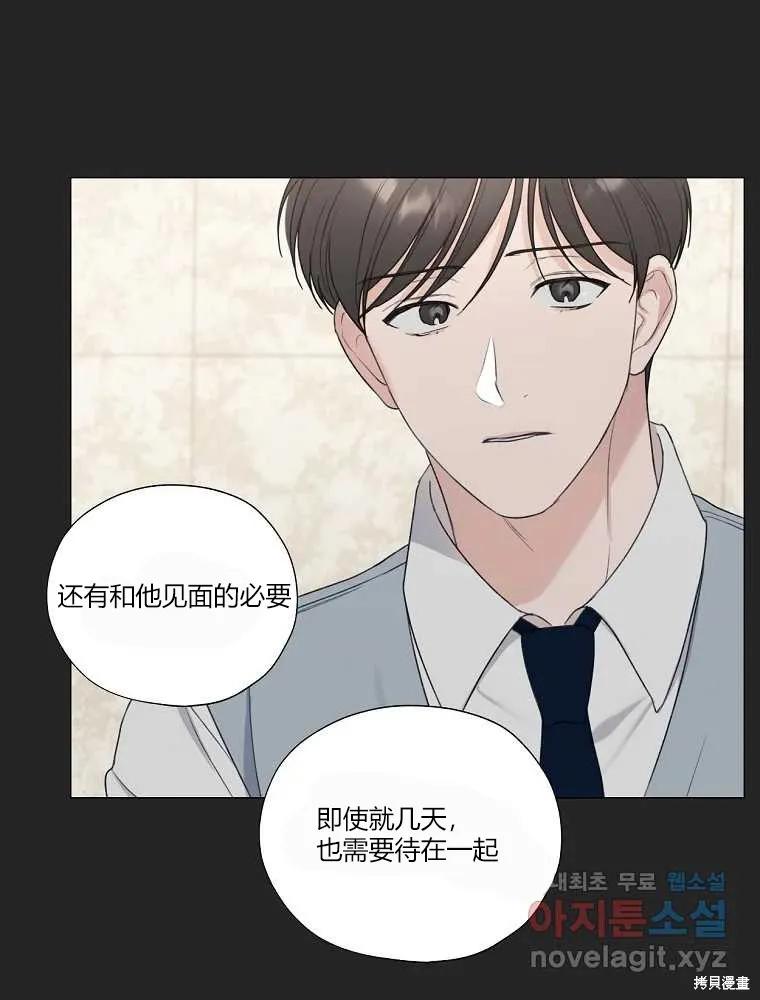 不可为之事 第18话 第50页