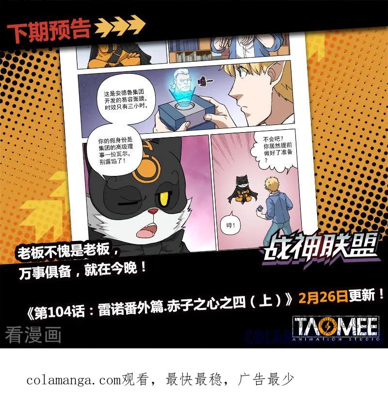 《战神联盟》第104话2 雷诺番外 赤子之心之三 第10页