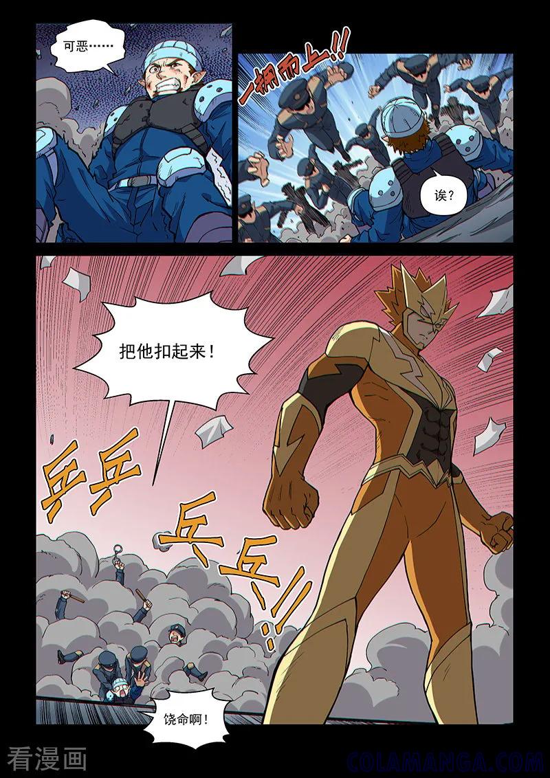 《战神联盟》第104话2 雷诺番外 赤子之心之三 第9页