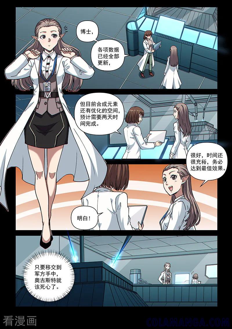 《战神联盟》第104话2 雷诺番外 赤子之心之三 第3页