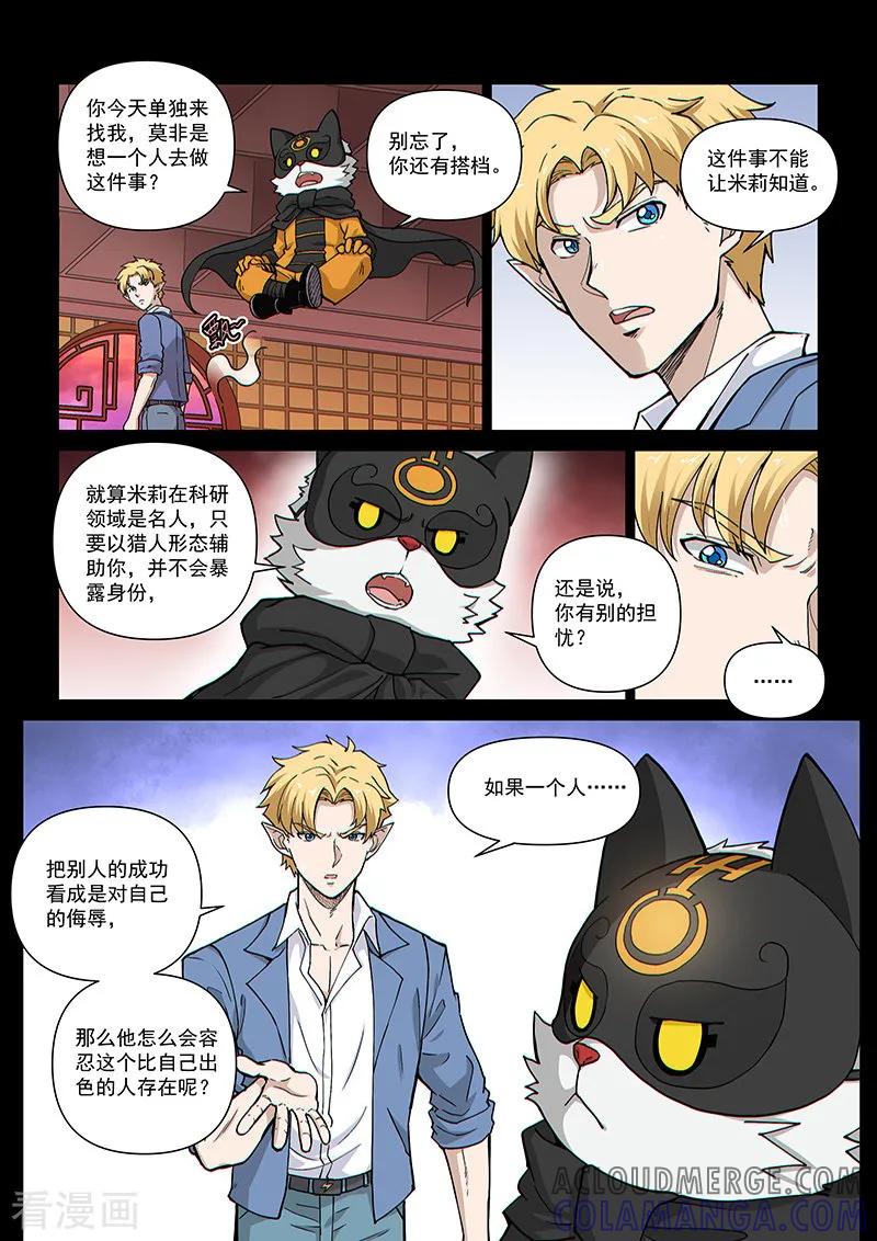 《战神联盟》第105话1 雷诺番外 赤子之心之四 第4页