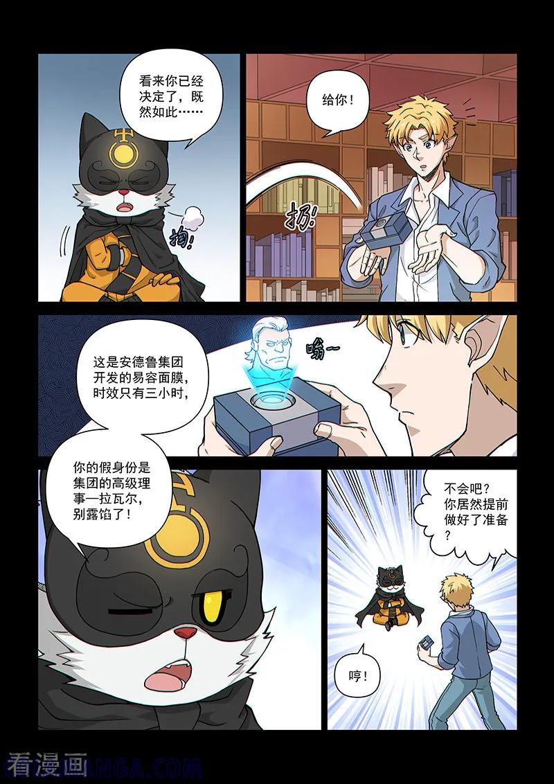 《战神联盟》第105话1 雷诺番外 赤子之心之四 第5页