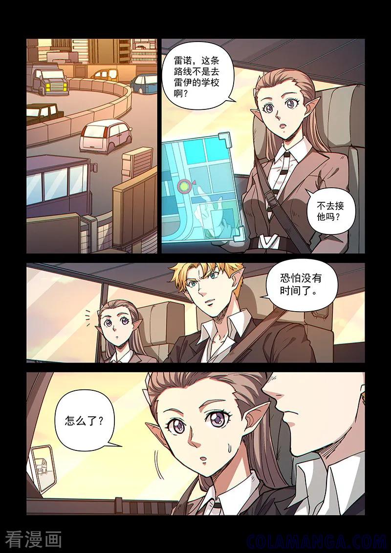 《战神联盟》第105话1 雷诺番外 赤子之心之四 第8页