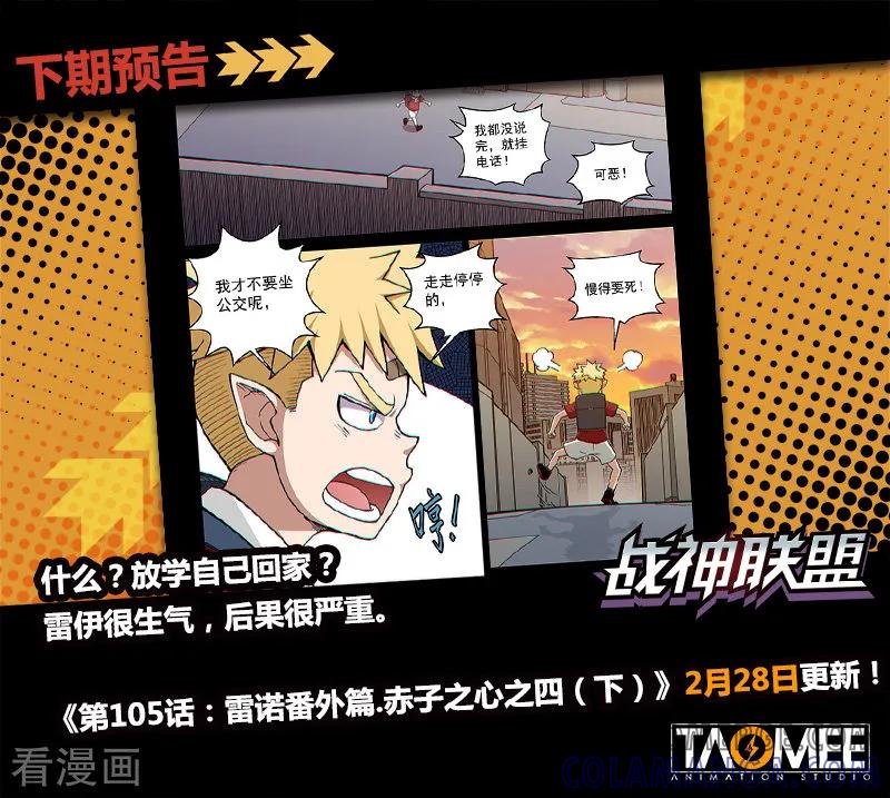 《战神联盟》第105话1 雷诺番外 赤子之心之四 第10页