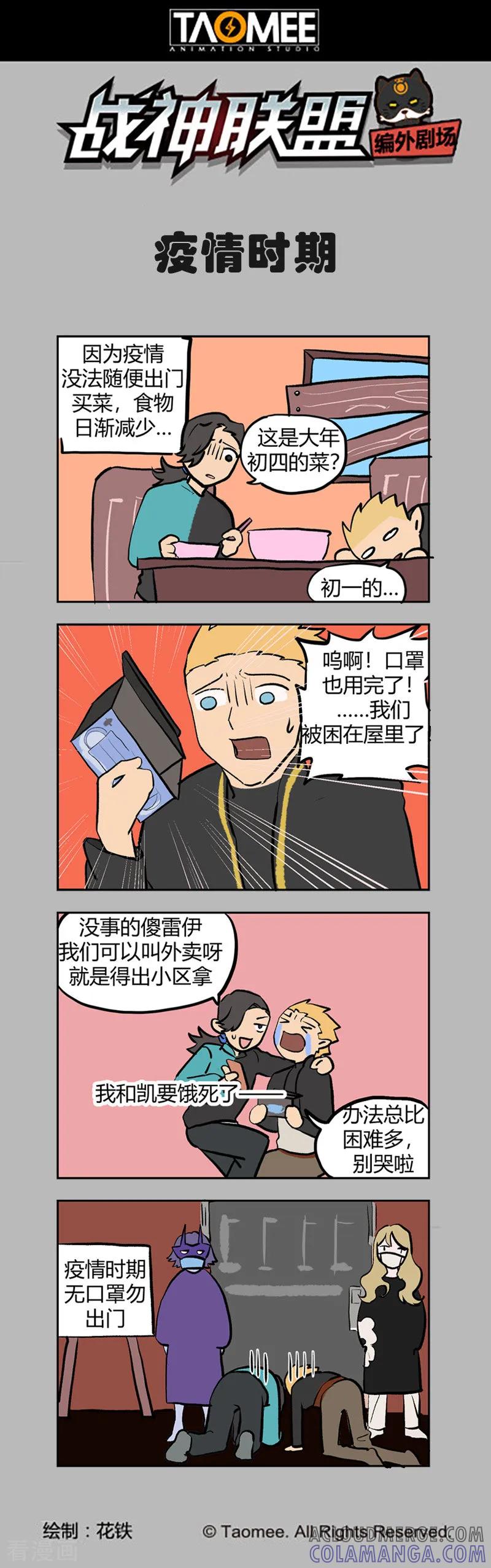 《战神联盟》第105话1 雷诺番外 赤子之心之四 第11页