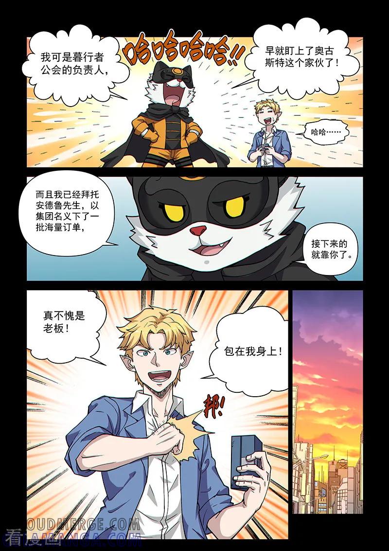 《战神联盟》第105话1 雷诺番外 赤子之心之四 第6页
