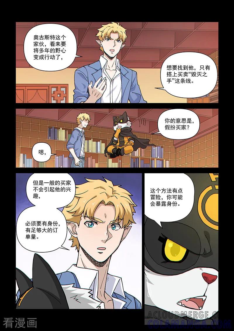 《战神联盟》第105话1 雷诺番外 赤子之心之四 第3页