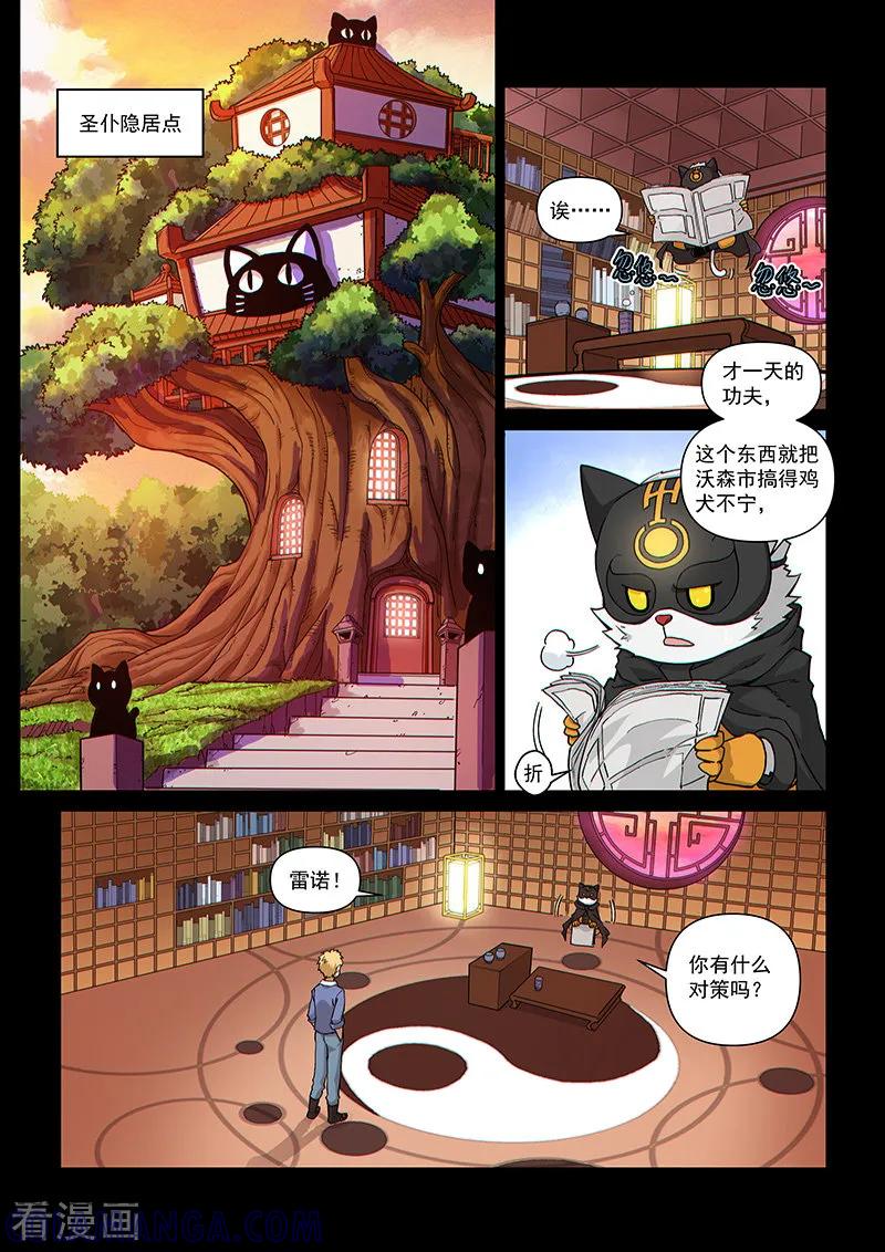 《战神联盟》第105话1 雷诺番外 赤子之心之四 第2页