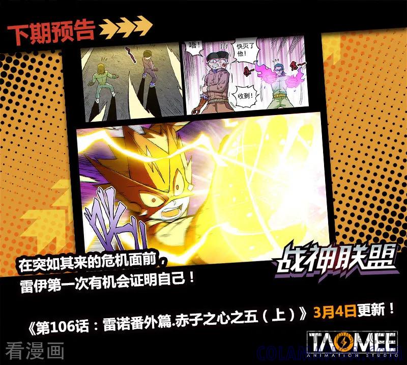 《战神联盟》第105话2 雷诺番外 赤子之心之四 第9页