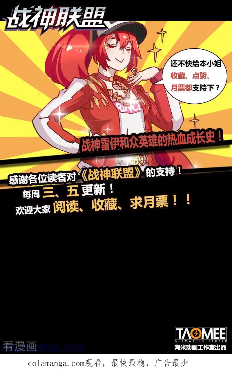 《战神联盟》第105话2 雷诺番外 赤子之心之四 第10页