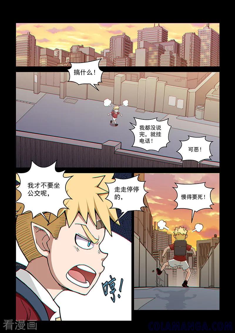 《战神联盟》第105话2 雷诺番外 赤子之心之四 第6页