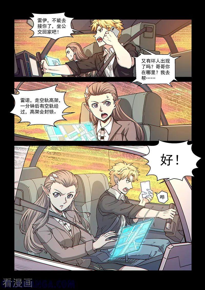 《战神联盟》第105话2 雷诺番外 赤子之心之四 第3页