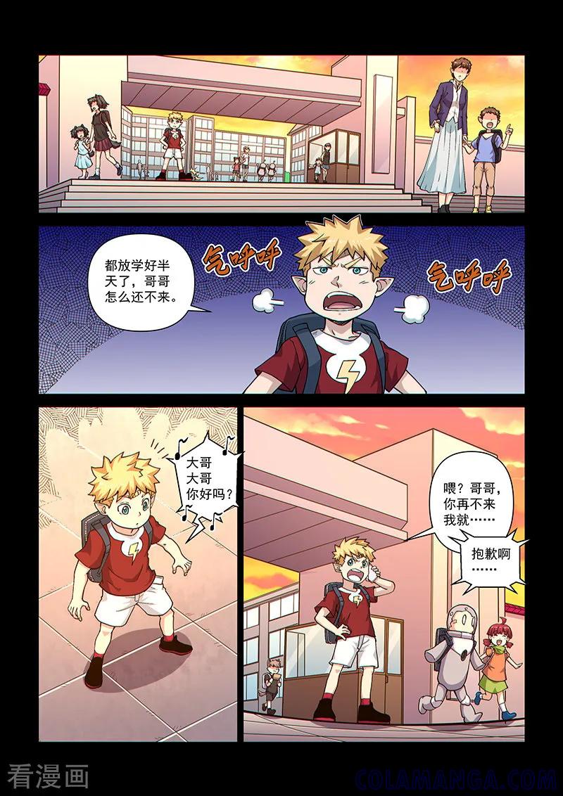 《战神联盟》第105话2 雷诺番外 赤子之心之四 第2页