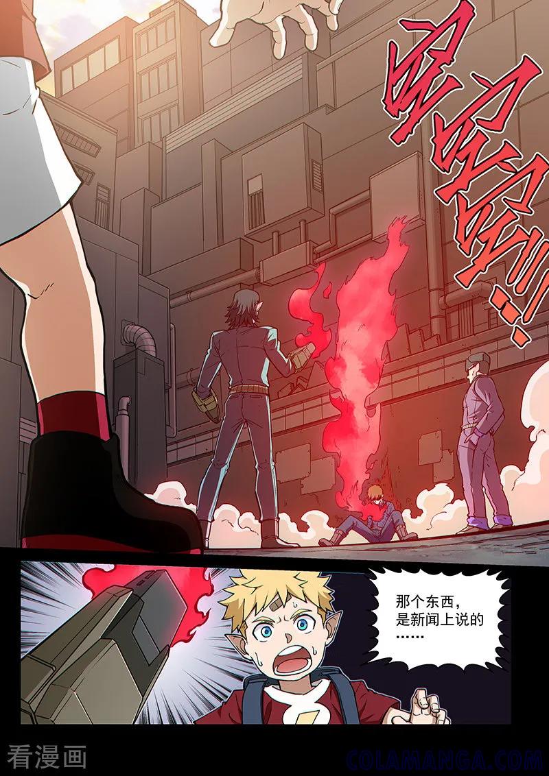 《战神联盟》第105话2 雷诺番外 赤子之心之四 第8页