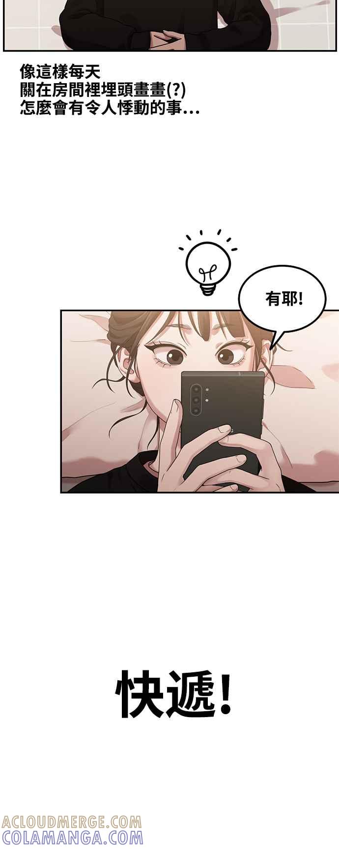 神圣成人漫画家生活 第1话 神圣的作家生活 第43页