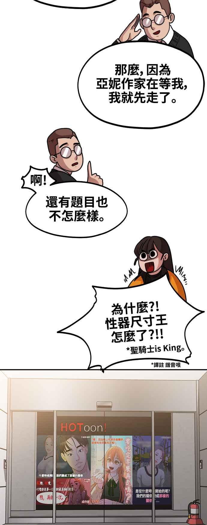 神圣成人漫画家生活 第1话 神圣的作家生活 第30页