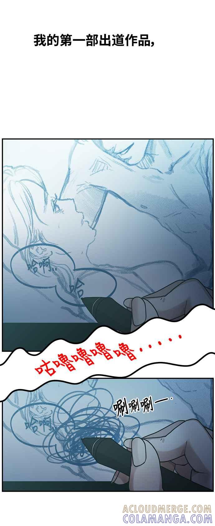 神圣成人漫画家生活 第1话 神圣的作家生活 第13页