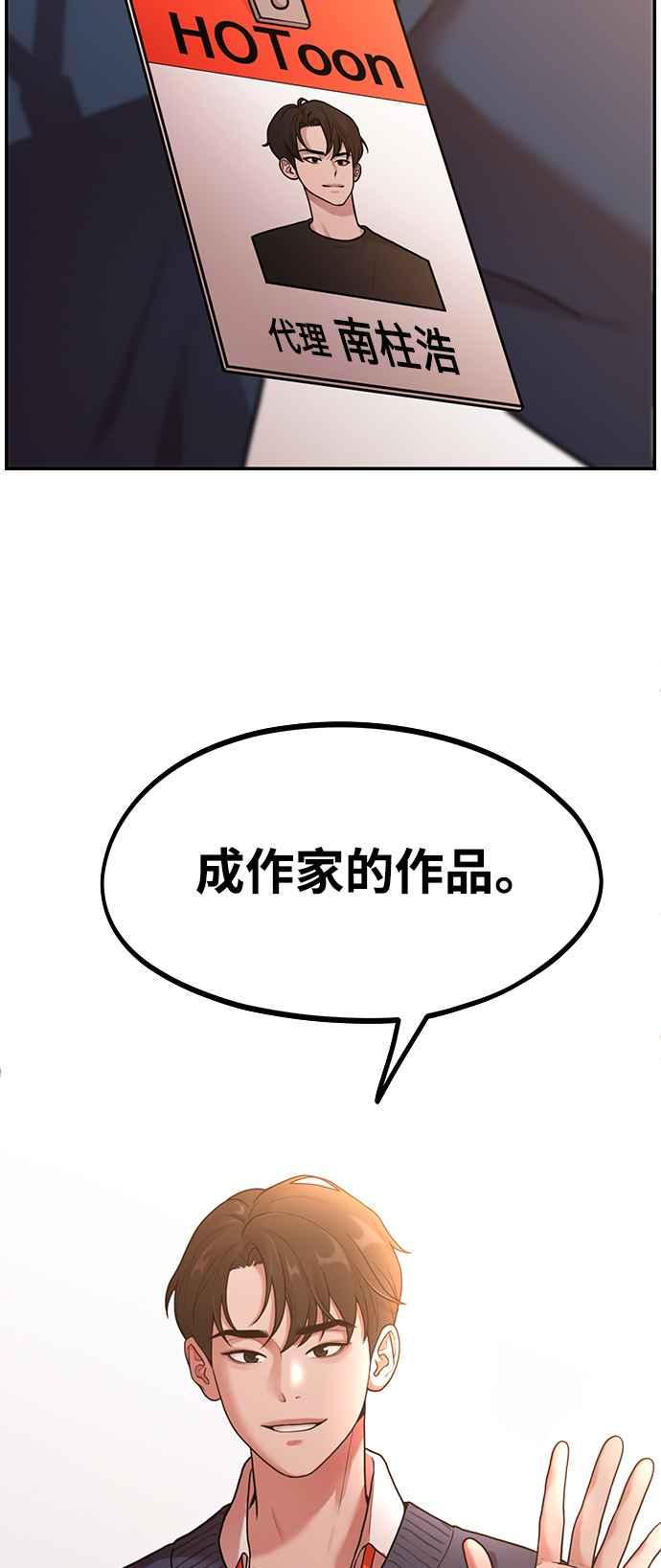 神圣成人漫画家生活 第1话 神圣的作家生活 第71页